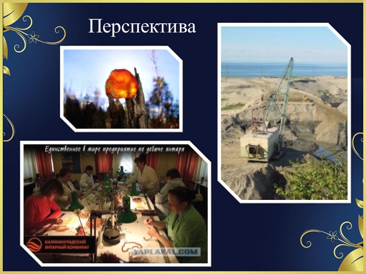 Проект на тему «Кусочек солнца в волшебной смоле»