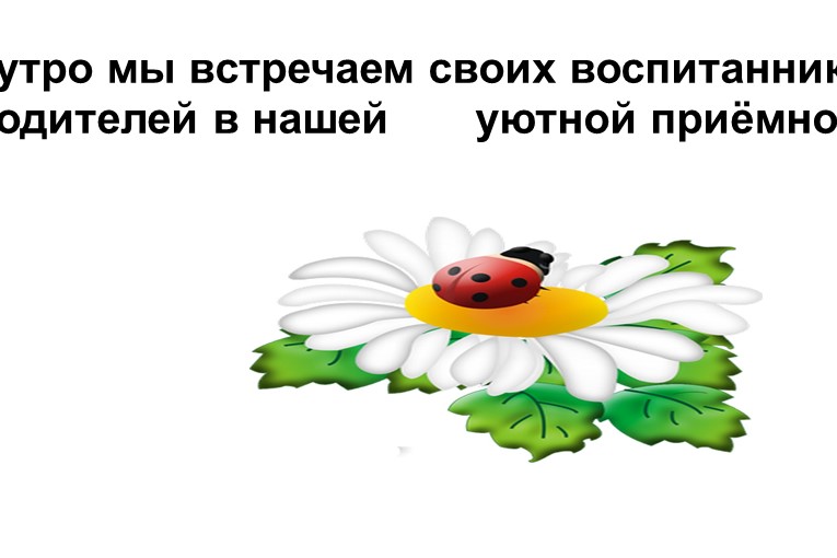Презентация "Уголок родительского уголка"