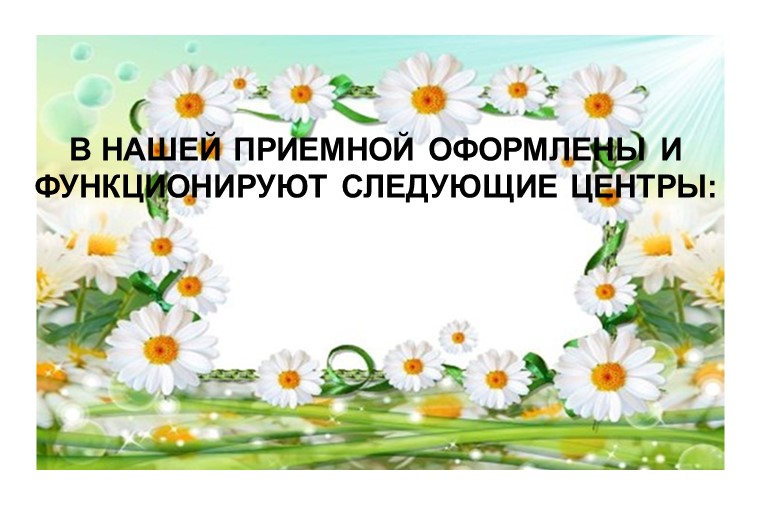 Презентация "Уголок родительского уголка"