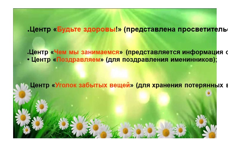 Презентация "Уголок родительского уголка"