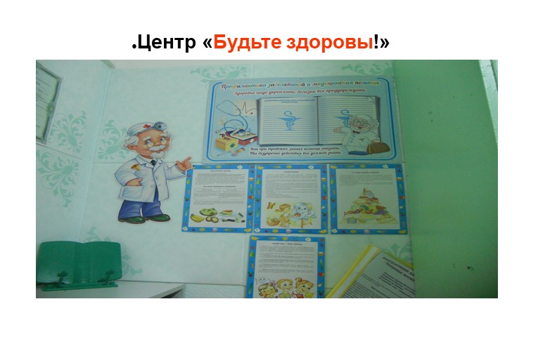 Презентация "Уголок родительского уголка"