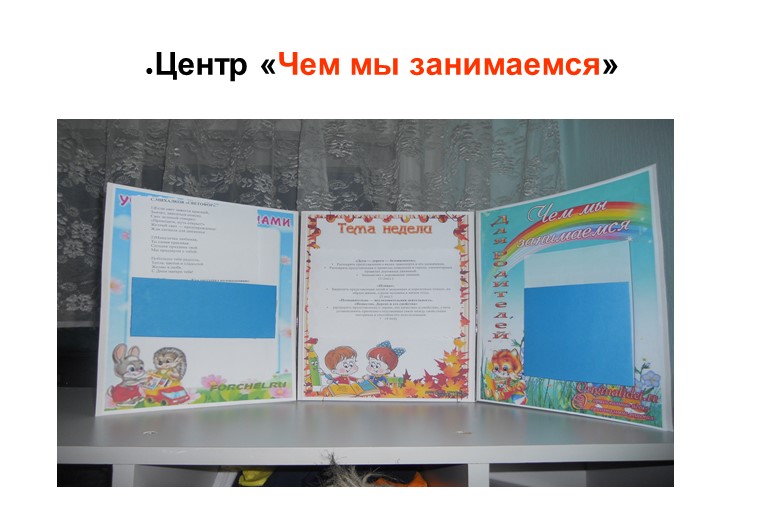 Презентация "Уголок родительского уголка"