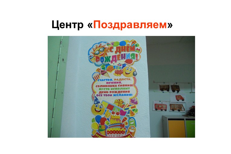 Презентация "Уголок родительского уголка"