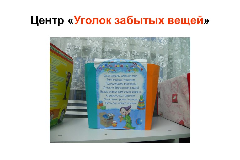 Презентация "Уголок родительского уголка"
