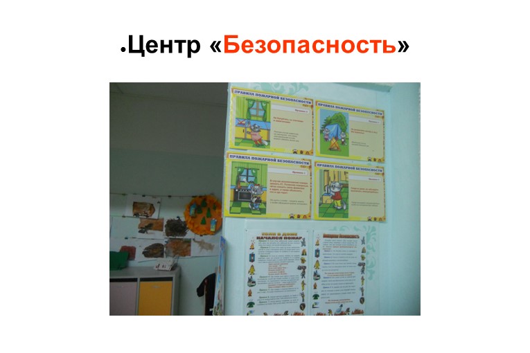 Презентация "Уголок родительского уголка"
