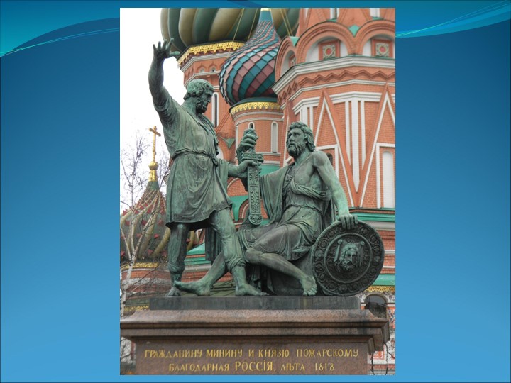 Презентация к развлечению "День Народного Единства"