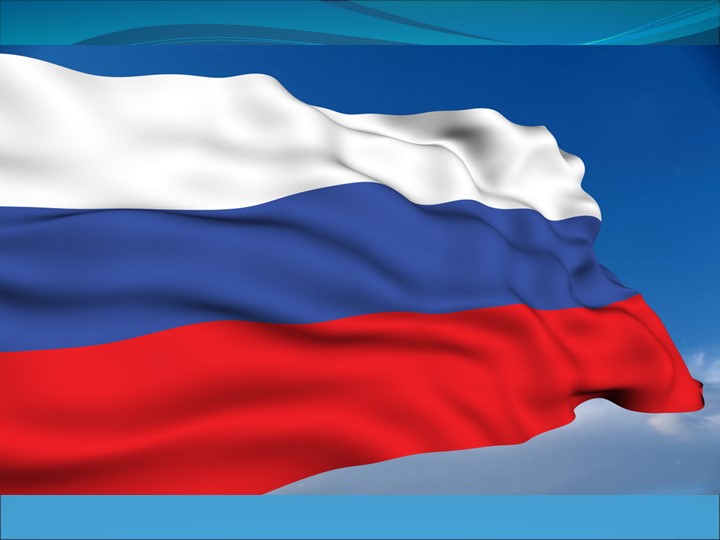 Презентация к развлечению "День Народного Единства"