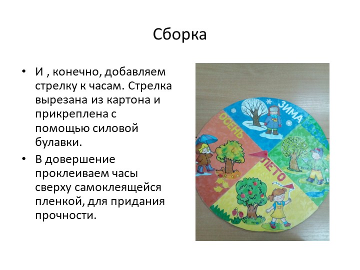 Дидактическое пособие "Чвсы "Времена года""