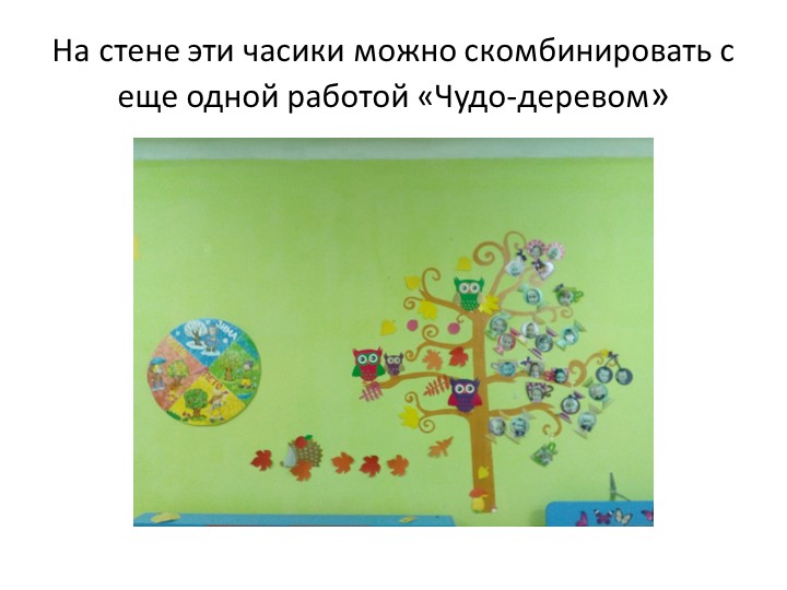 Дидактическое пособие "Чвсы "Времена года""