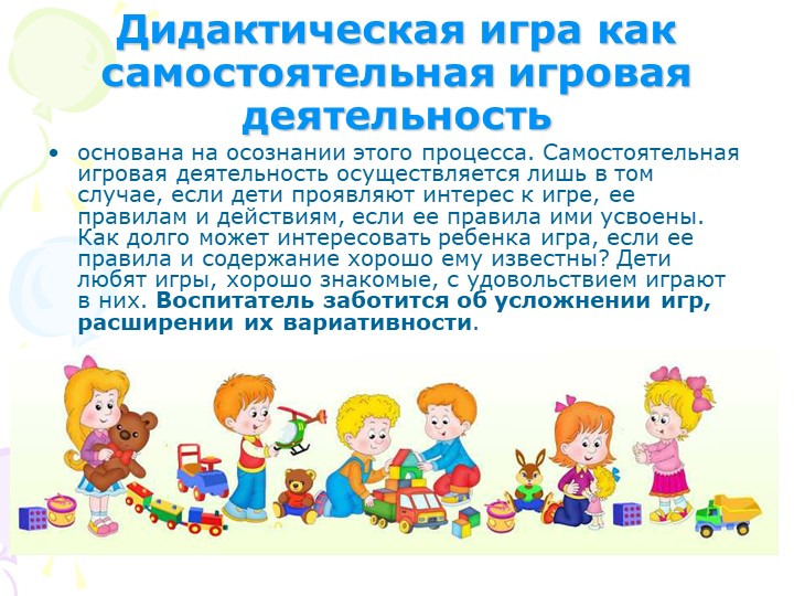 "Дидактические игры в педагогическом процессе детского сада"