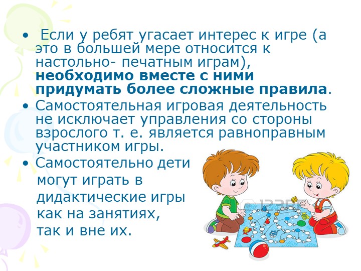 "Дидактические игры в педагогическом процессе детского сада"
