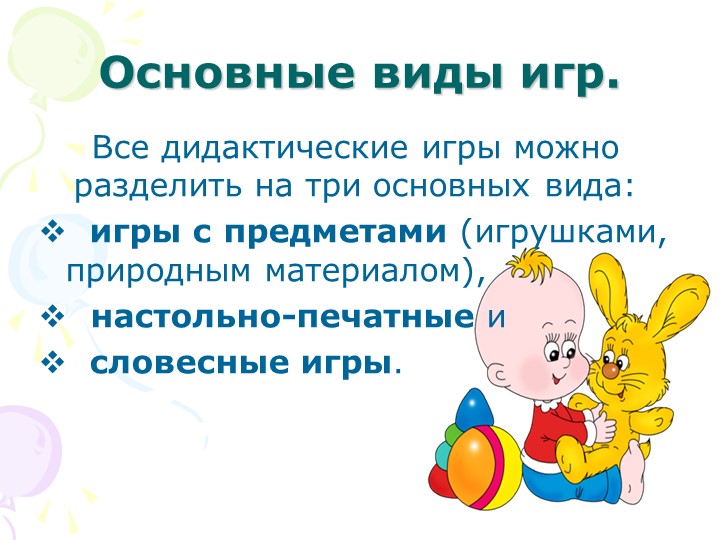 "Дидактические игры в педагогическом процессе детского сада"
