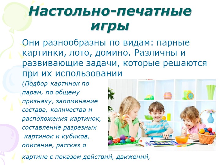 "Дидактические игры в педагогическом процессе детского сада"