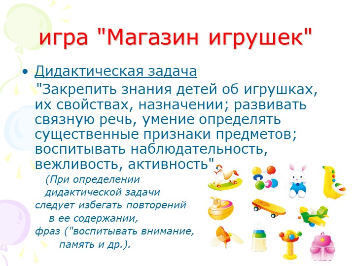 "Дидактические игры в педагогическом процессе детского сада"
