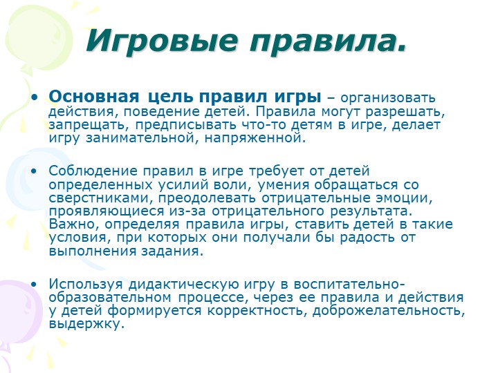 "Дидактические игры в педагогическом процессе детского сада"
