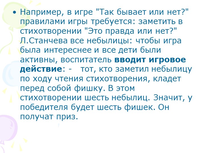 "Дидактические игры в педагогическом процессе детского сада"