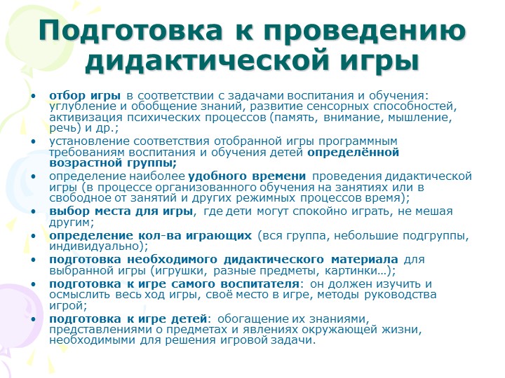 "Дидактические игры в педагогическом процессе детского сада"