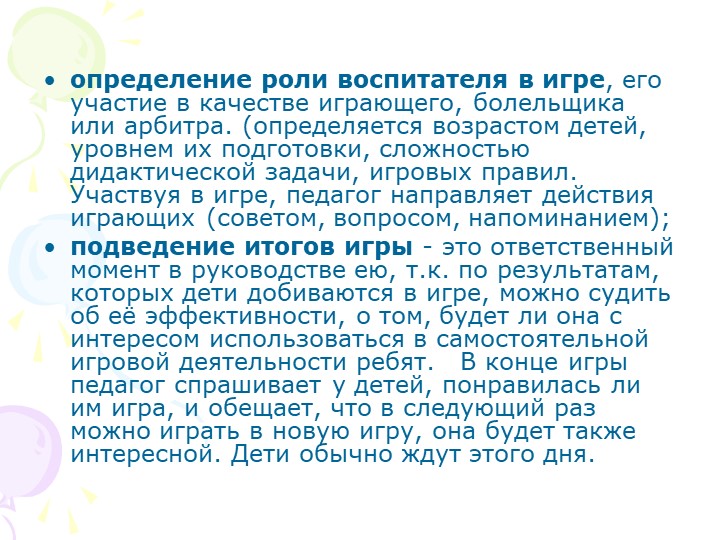 "Дидактические игры в педагогическом процессе детского сада"
