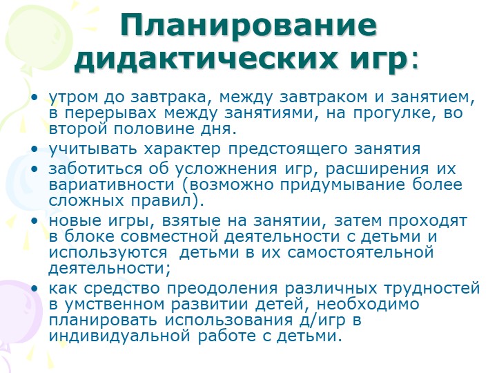 "Дидактические игры в педагогическом процессе детского сада"