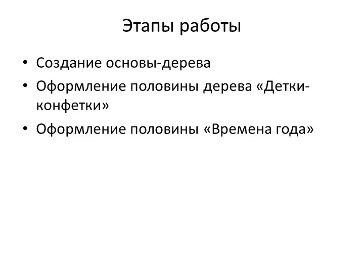 Мастер-класс "Чудо-дерево". Оформление предметно-развивающей среды.
