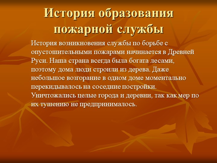 Презентация "Экскурсия в пожарную часть"
