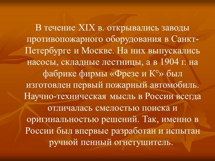 Презентация "Экскурсия в пожарную часть"