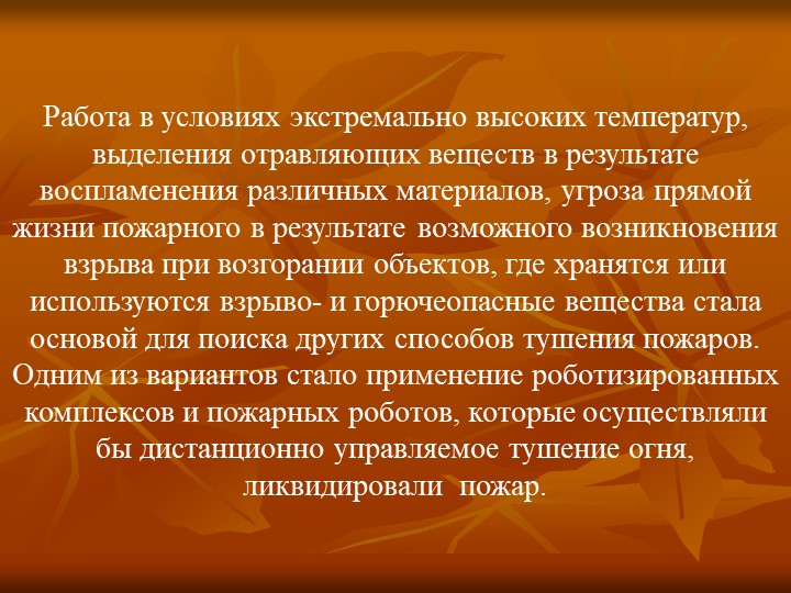 Презентация "Экскурсия в пожарную часть"