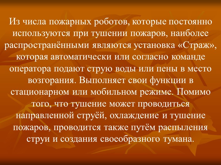 Презентация "Экскурсия в пожарную часть"