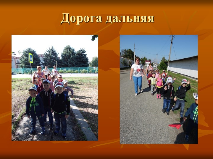 Презентация "Экскурсия в пожарную часть"