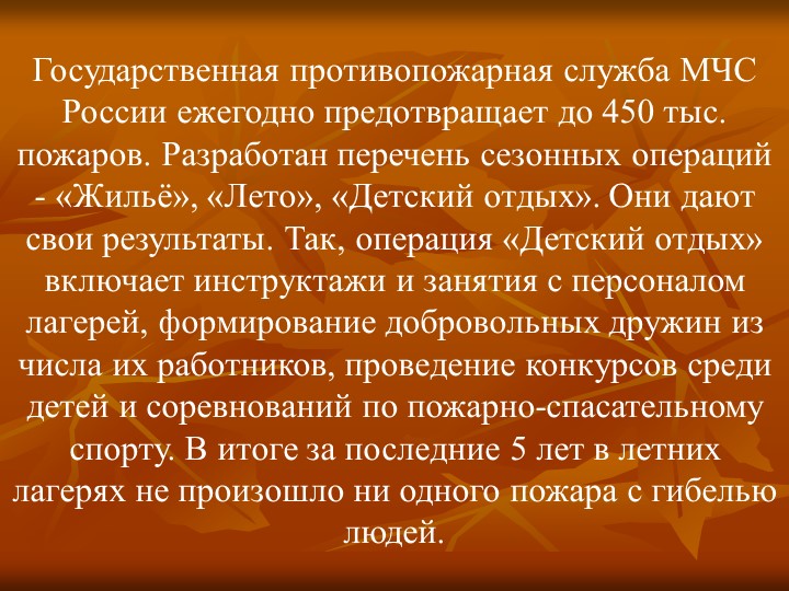 Презентация "Экскурсия в пожарную часть"