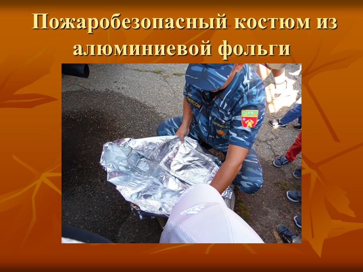 Презентация "Экскурсия в пожарную часть"