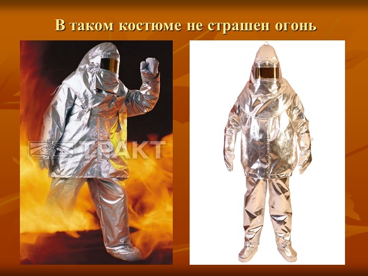 Презентация "Экскурсия в пожарную часть"