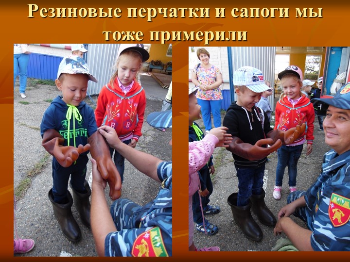 Презентация "Экскурсия в пожарную часть"