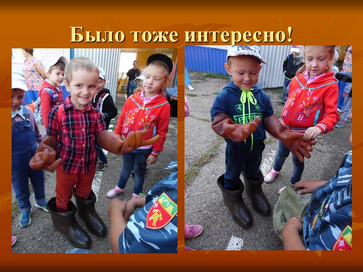 Презентация "Экскурсия в пожарную часть"
