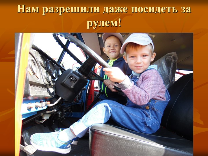Презентация "Экскурсия в пожарную часть"