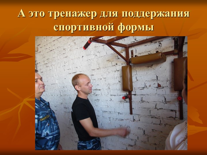 Презентация "Экскурсия в пожарную часть"