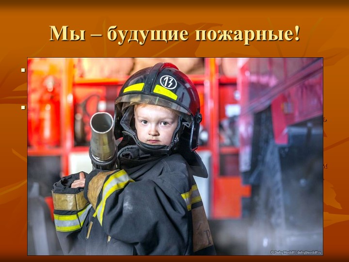 Презентация "Экскурсия в пожарную часть"