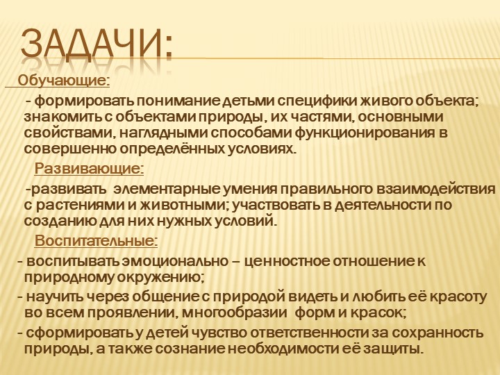 Презентация по формированию экологической культуры