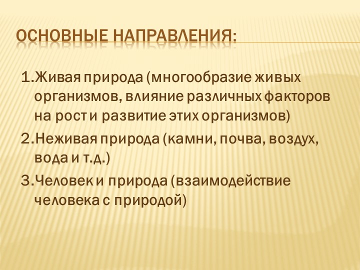 Презентация по формированию экологической культуры