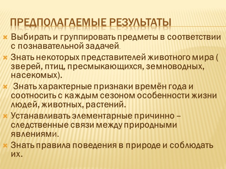 Презентация по формированию экологической культуры