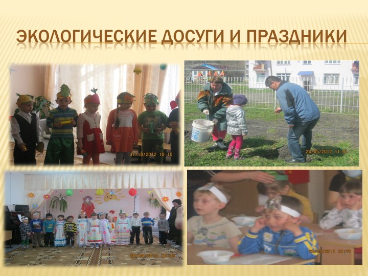 Презентация по формированию экологической культуры