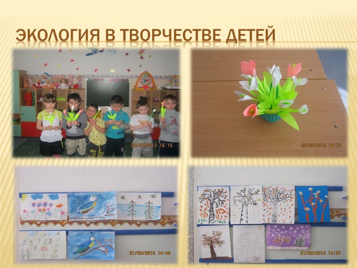 Презентация по формированию экологической культуры