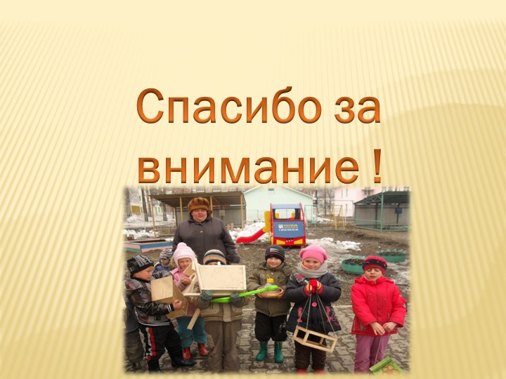 Презентация по формированию экологической культуры