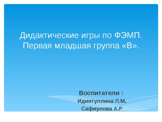 Реализация воспитателями игровой деятельности в области коммуникации