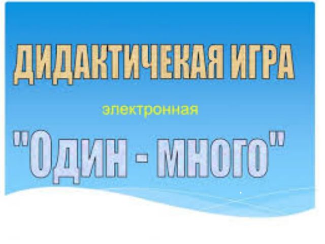 Реализация воспитателями игровой деятельности в области коммуникации