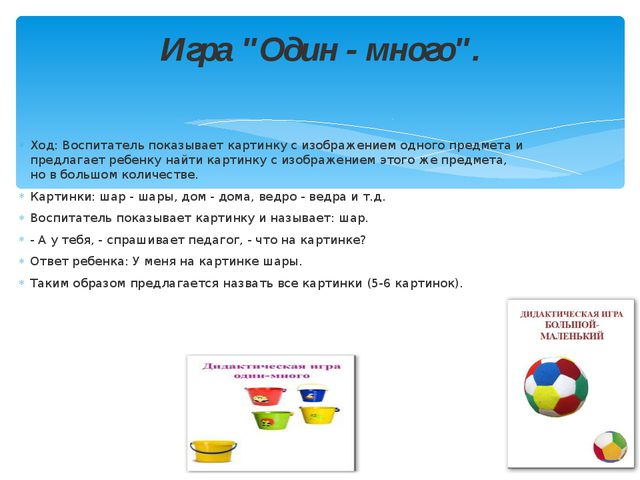 Реализация воспитателями игровой деятельности в области коммуникации