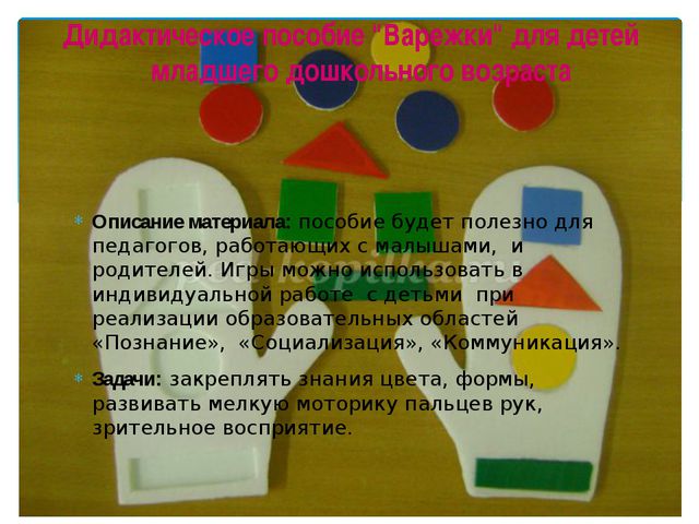 Реализация воспитателями игровой деятельности в области коммуникации