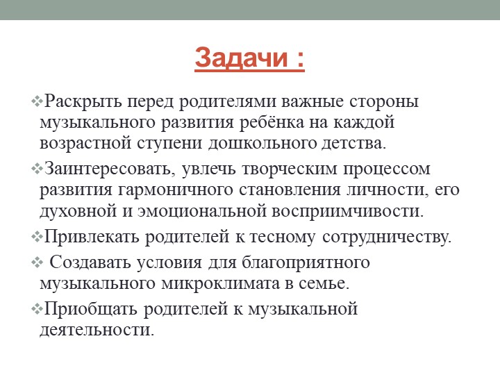 Презентация: "Дружно шагаем в мир музыки"