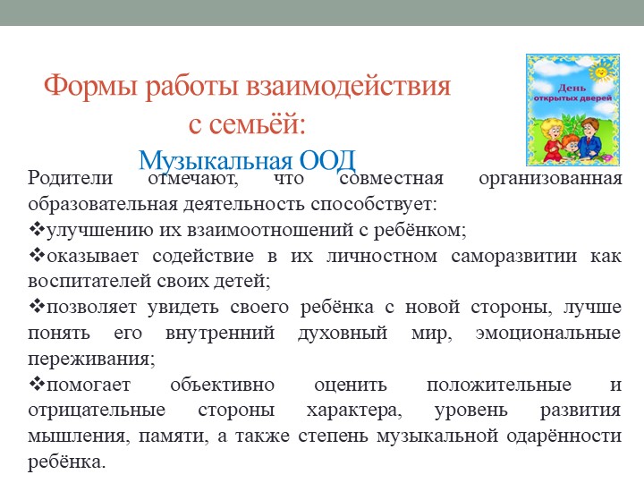 Презентация: "Дружно шагаем в мир музыки"