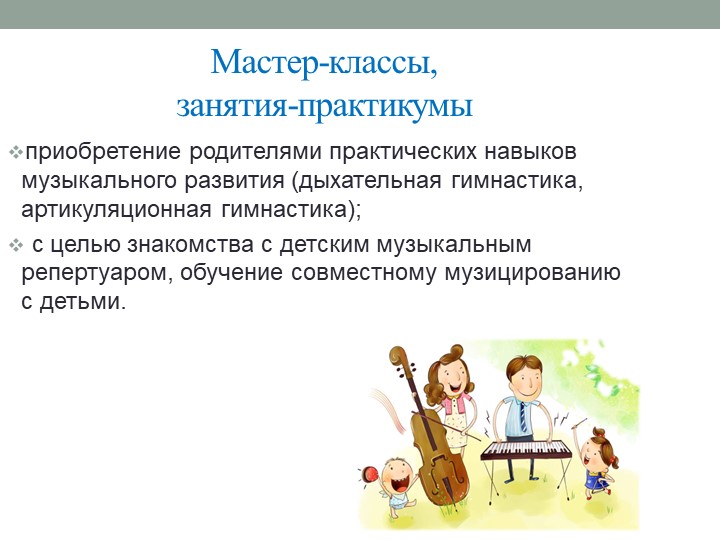 Презентация: "Дружно шагаем в мир музыки"